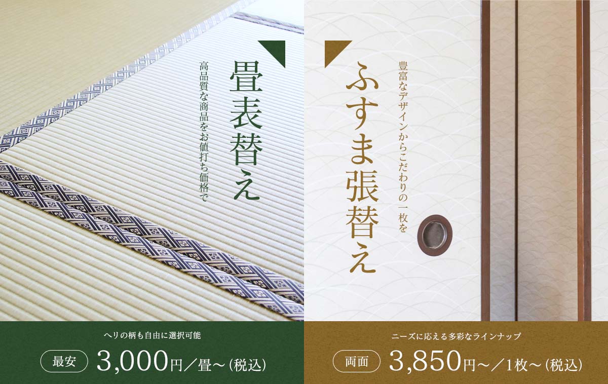 伊藤畳商店