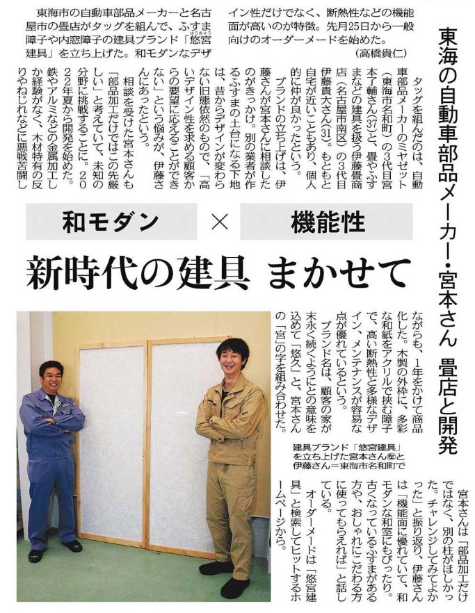 朝日新聞「攻めて商機に」